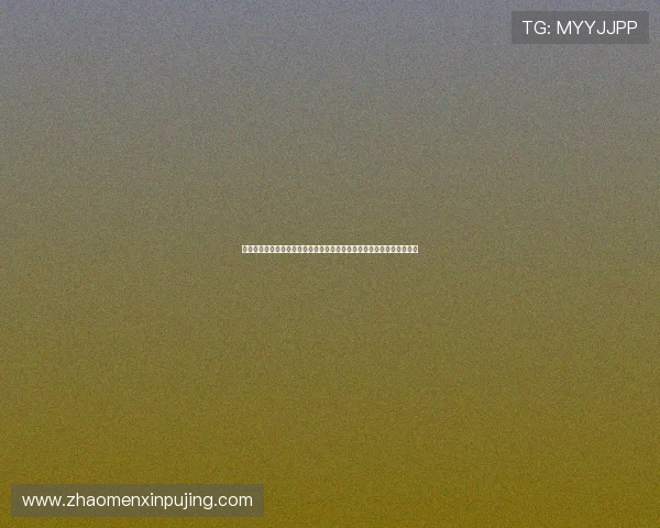 新葡京旗舰厅注册平台最新注册指南确保用户信息安全实现顺畅登录体验 新葡京旗舰厅注册平台最新注册指南确保用户信息安全实现顺畅登录体验