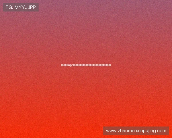 美高梅娱乐app最新版本下载安装指南，全面提升您的游戏体验与安全保障